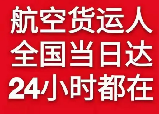 格尔木机场货运货物、航空货运:物流行业各岗位招聘