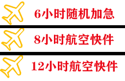 格尔木机场货运快递公司,专业空运当天件